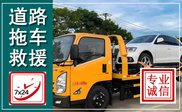 宿州拖车救援,汽车救援拖车电话