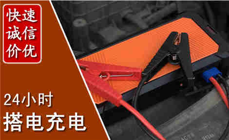宿州汽车搭电场景与案例
